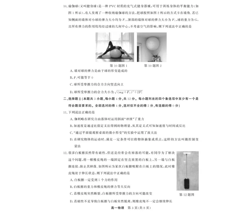 物理-浙江省卓越联盟高一11月份联考_2025年11月高一试卷_251126浙江省卓越高中联盟2025-2026学年高一上学期11月期中联考（全）