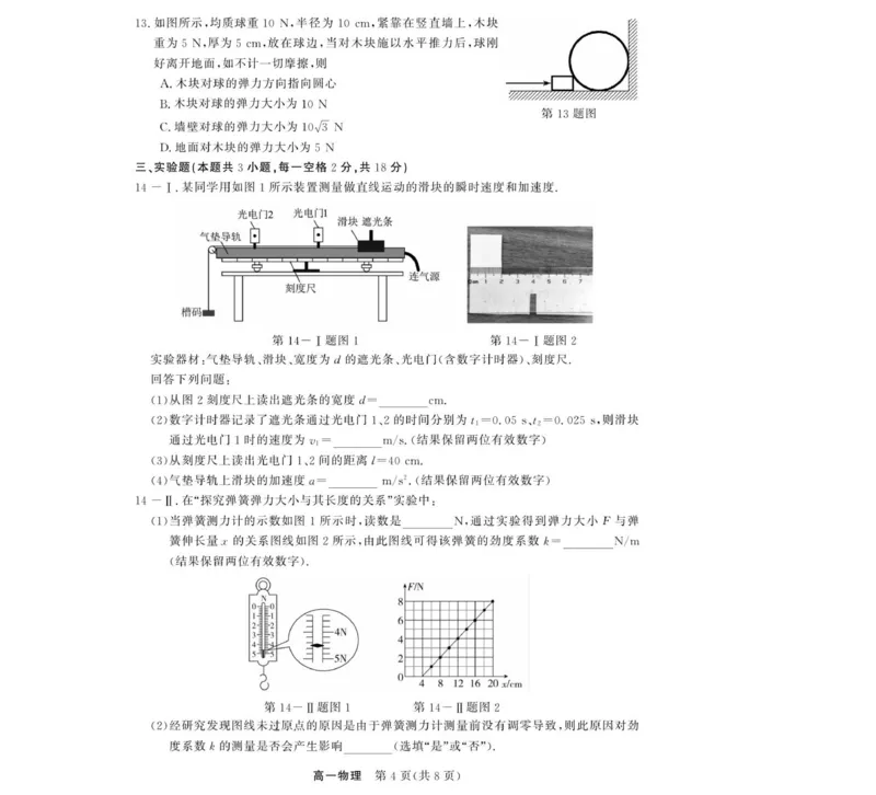 物理-浙江省卓越联盟高一11月份联考_2025年11月高一试卷_251126浙江省卓越高中联盟2025-2026学年高一上学期11月期中联考（全）