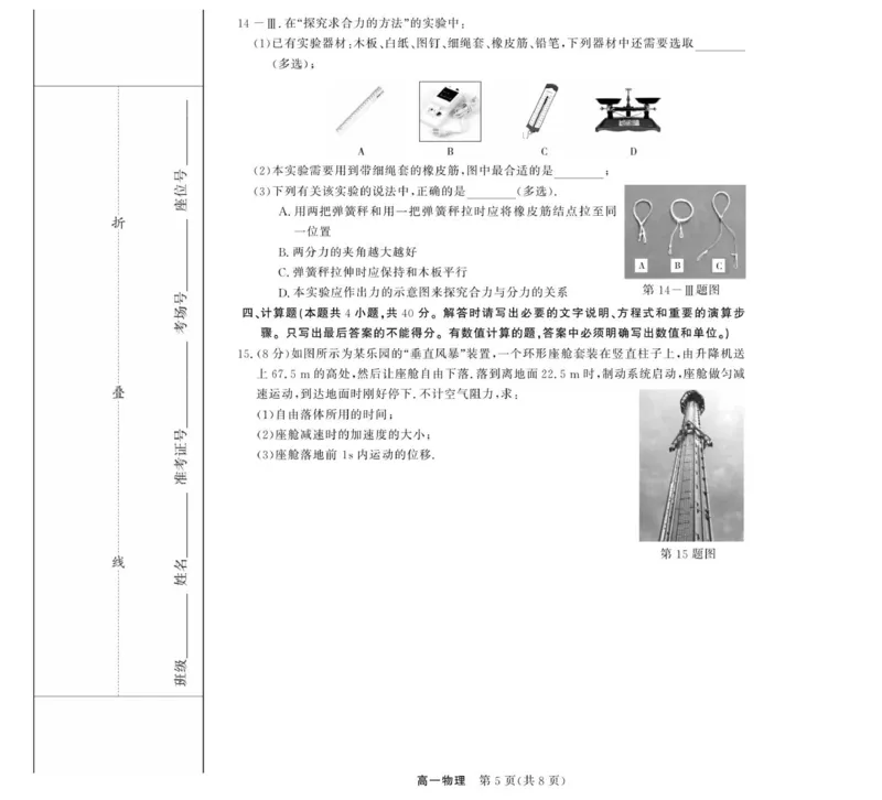 物理-浙江省卓越联盟高一11月份联考_2025年11月高一试卷_251126浙江省卓越高中联盟2025-2026学年高一上学期11月期中联考（全）