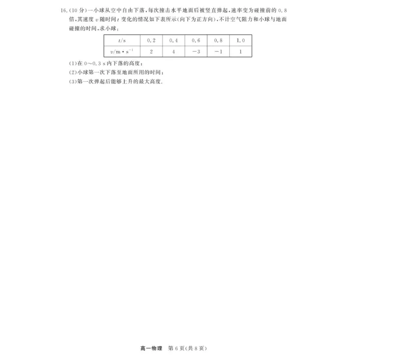 物理-浙江省卓越联盟高一11月份联考_2025年11月高一试卷_251126浙江省卓越高中联盟2025-2026学年高一上学期11月期中联考（全）