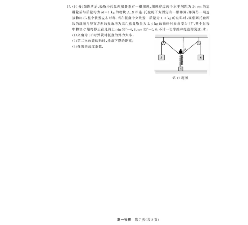 物理-浙江省卓越联盟高一11月份联考_2025年11月高一试卷_251126浙江省卓越高中联盟2025-2026学年高一上学期11月期中联考（全）