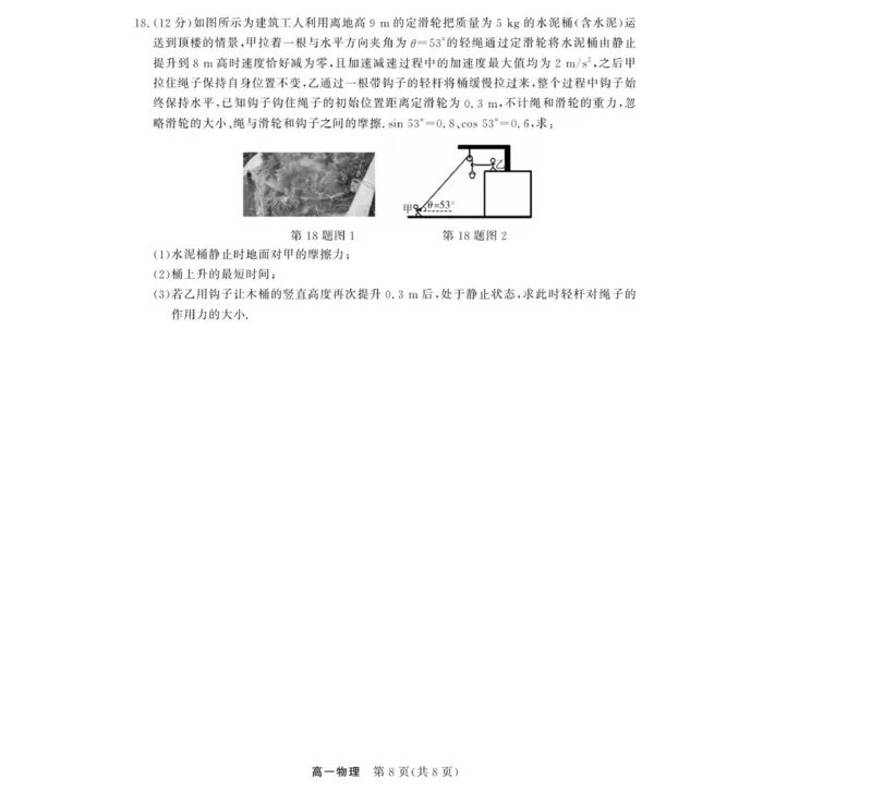 物理-浙江省卓越联盟高一11月份联考_2025年11月高一试卷_251126浙江省卓越高中联盟2025-2026学年高一上学期11月期中联考（全）