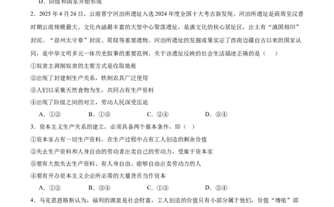 甘肃省多校2025-2026学年高一上学期第一次月考试题政治Word版含答案_2025年11月高一试卷_251106甘肃省多校2025-2026学年高一上学期第一次月考试题（全）