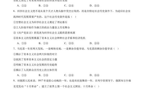 甘肃省多校2025-2026学年高一上学期第一次月考试题政治Word版含答案_2025年11月高一试卷_251106甘肃省多校2025-2026学年高一上学期第一次月考试题（全）