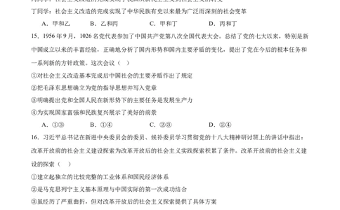 甘肃省多校2025-2026学年高一上学期第一次月考试题政治Word版含答案_2025年11月高一试卷_251106甘肃省多校2025-2026学年高一上学期第一次月考试题（全）