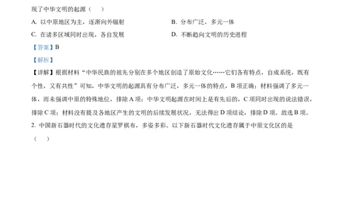 湖南省长沙市长郡中学2024-2025学年高一上学期期中考试历史试题Word版含解析_2024年11月试卷_1108湖南省长沙市长郡中学2024-2025学年高一上学期期中考试