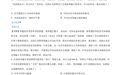 湖南省长沙市长郡中学2024-2025学年高一上学期期中考试历史试题Word版含解析_2024年11月试卷_1108湖南省长沙市长郡中学2024-2025学年高一上学期期中考试