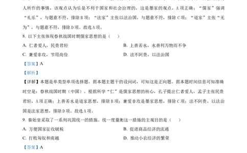 湖南省长沙市长郡中学2024-2025学年高一上学期期中考试历史试题Word版含解析_2024年11月试卷_1108湖南省长沙市长郡中学2024-2025学年高一上学期期中考试
