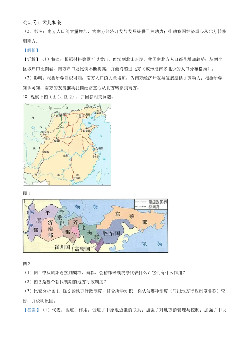 湖南省长沙市长郡中学2024-2025学年高一上学期期中考试历史试题Word版含解析_2024年11月试卷_1108湖南省长沙市长郡中学2024-2025学年高一上学期期中考试