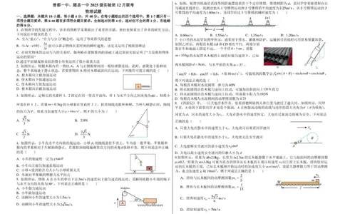 湖北随县一中曾都一中2025级高一实验班2025至2026学年12月联考物理试题高一实验班联考物理试题_2025年12月高一试卷
