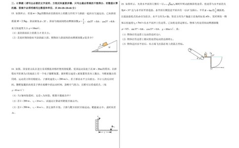 湖北随县一中曾都一中2025级高一实验班2025至2026学年12月联考物理试题高一实验班联考物理试题_2025年12月高一试卷