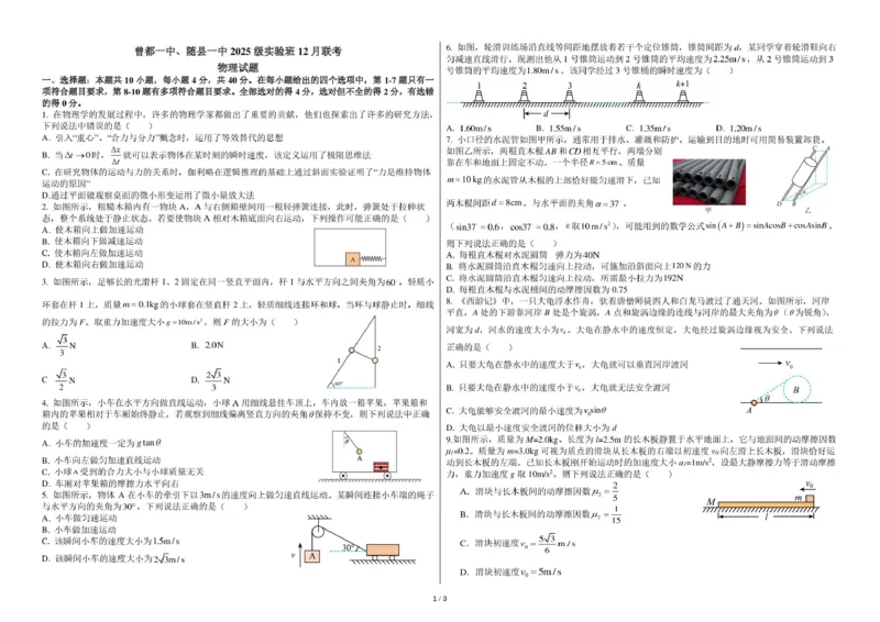 湖北随县一中曾都一中2025级高一实验班2025至2026学年12月联考物理试题高一实验班联考物理试题_2025年12月高一试卷