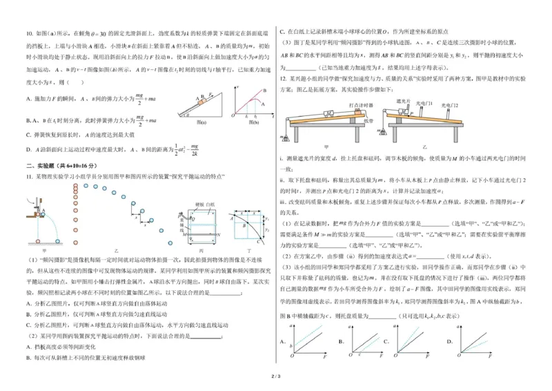 湖北随县一中曾都一中2025级高一实验班2025至2026学年12月联考物理试题高一实验班联考物理试题_2025年12月高一试卷