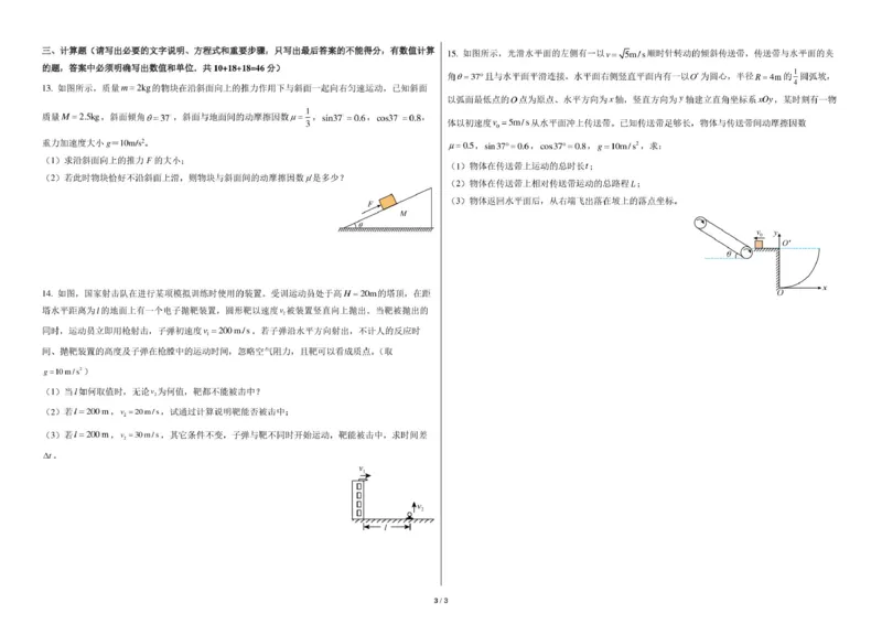 湖北随县一中曾都一中2025级高一实验班2025至2026学年12月联考物理试题高一实验班联考物理试题_2025年12月高一试卷