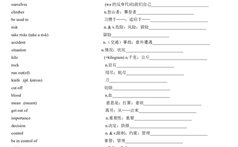 人教版八年级英语下册单词表--背诵版_最新人教版英语八年级下册_旧版（有参考价值）_版本二_八年级英语下册（人教版）_单词专项