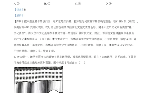 湖南省长沙市明德中学2025-2026学年高一上学期阶段性检测（一）历史试题Word版含解析_2025年11月高一试卷_251102湖南省长沙市明德中学2025-2026学年高一上学期10月月考