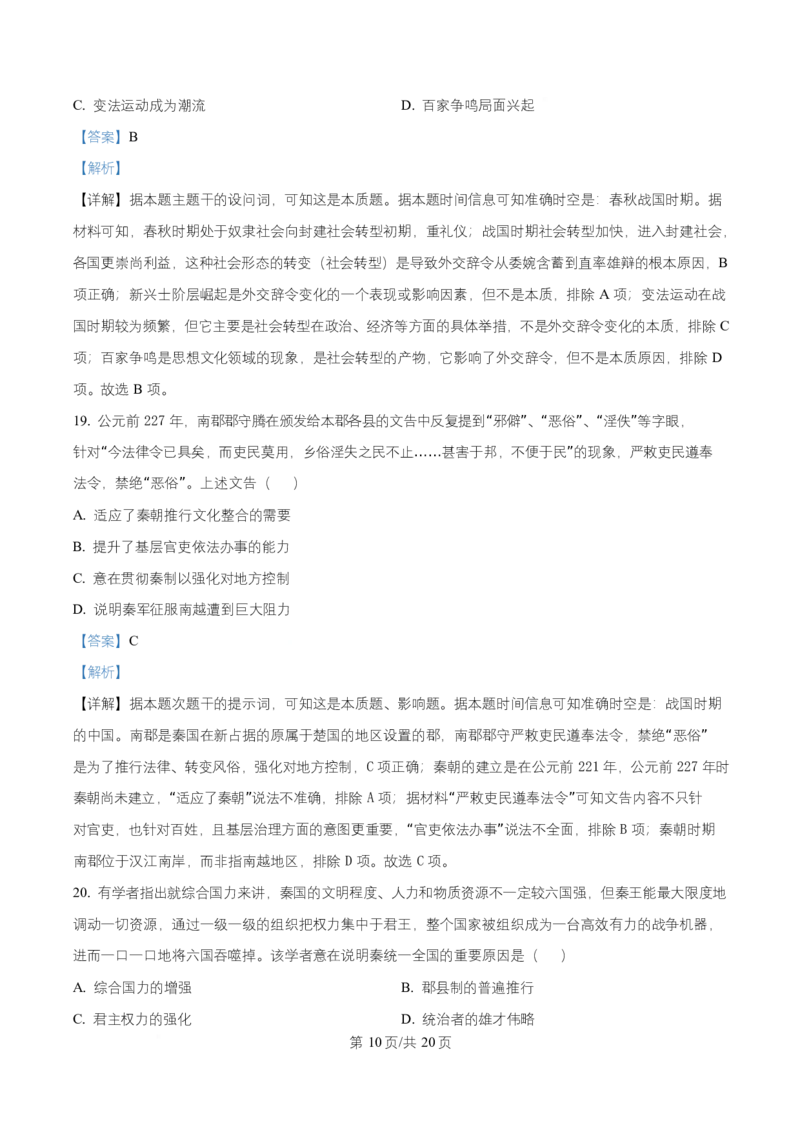 湖南省长沙市明德中学2025-2026学年高一上学期阶段性检测（一）历史试题Word版含解析_2025年11月高一试卷_251102湖南省长沙市明德中学2025-2026学年高一上学期10月月考