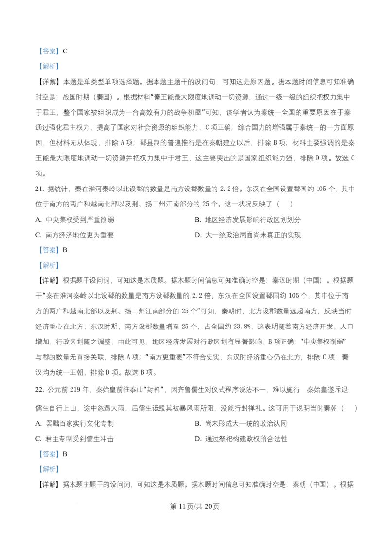 湖南省长沙市明德中学2025-2026学年高一上学期阶段性检测（一）历史试题Word版含解析_2025年11月高一试卷_251102湖南省长沙市明德中学2025-2026学年高一上学期10月月考