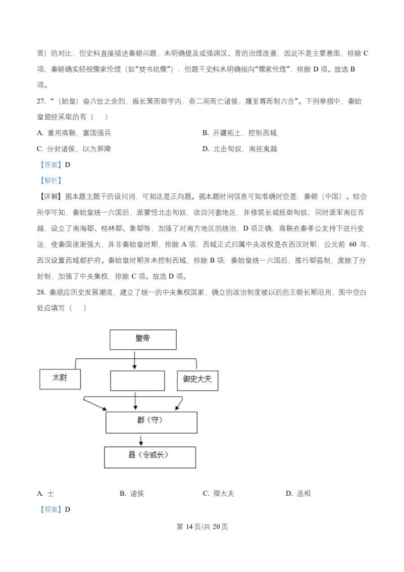 湖南省长沙市明德中学2025-2026学年高一上学期阶段性检测（一）历史试题Word版含解析_2025年11月高一试卷_251102湖南省长沙市明德中学2025-2026学年高一上学期10月月考