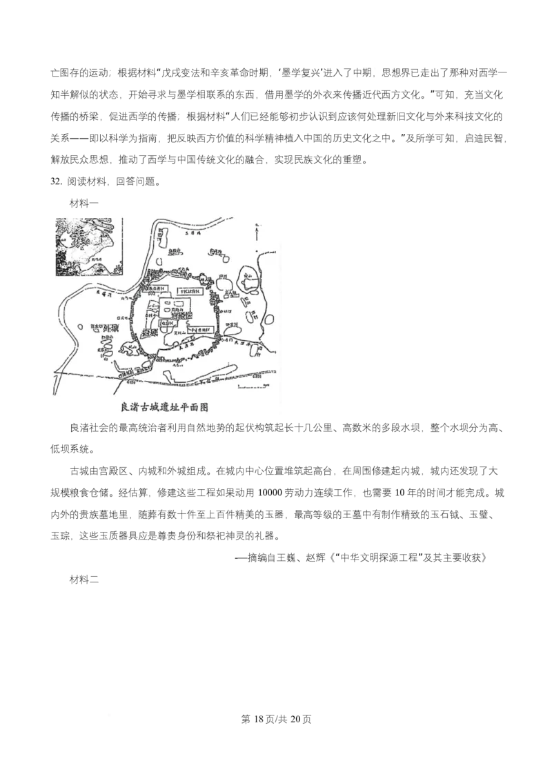 湖南省长沙市明德中学2025-2026学年高一上学期阶段性检测（一）历史试题Word版含解析_2025年11月高一试卷_251102湖南省长沙市明德中学2025-2026学年高一上学期10月月考