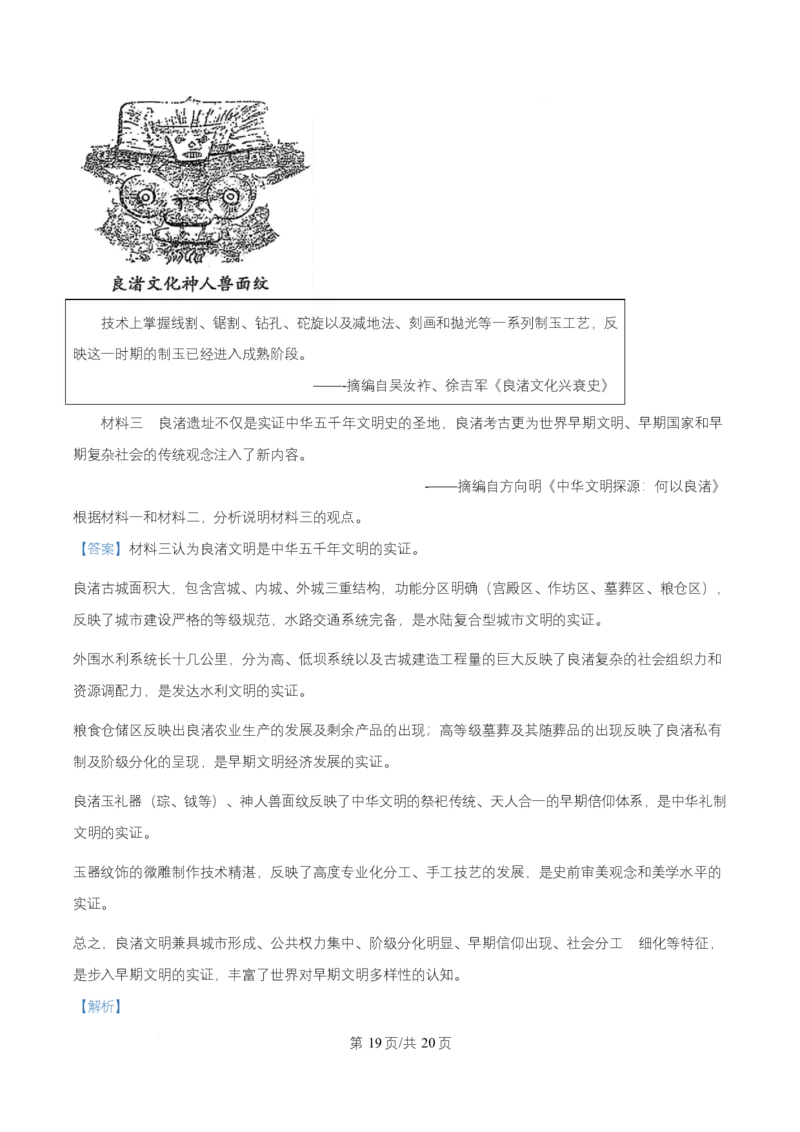 湖南省长沙市明德中学2025-2026学年高一上学期阶段性检测（一）历史试题Word版含解析_2025年11月高一试卷_251102湖南省长沙市明德中学2025-2026学年高一上学期10月月考