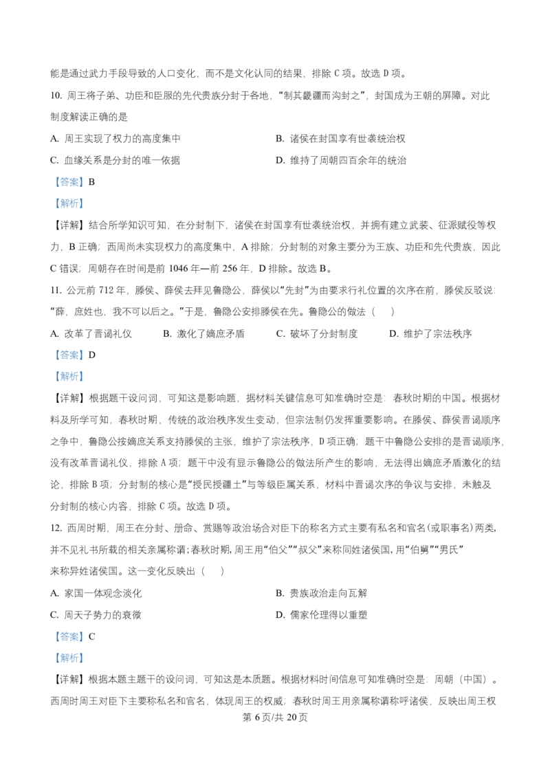 湖南省长沙市明德中学2025-2026学年高一上学期阶段性检测（一）历史试题Word版含解析_2025年11月高一试卷_251102湖南省长沙市明德中学2025-2026学年高一上学期10月月考