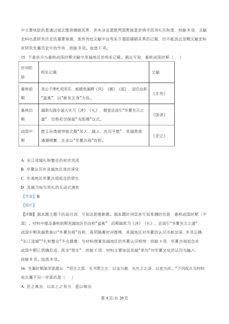 湖南省长沙市明德中学2025-2026学年高一上学期阶段性检测（一）历史试题Word版含解析_2025年11月高一试卷_251102湖南省长沙市明德中学2025-2026学年高一上学期10月月考