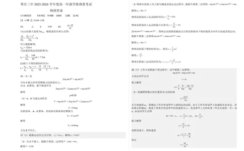 物理答案2026_2026年01月高一试卷_260118山东省枣庄市第三中学2025-2026学年高一上学期1月月考（全）_山东省枣庄市第三中学2025-2026学年高一上学期1月月考物理试题（PDF版，含答案）