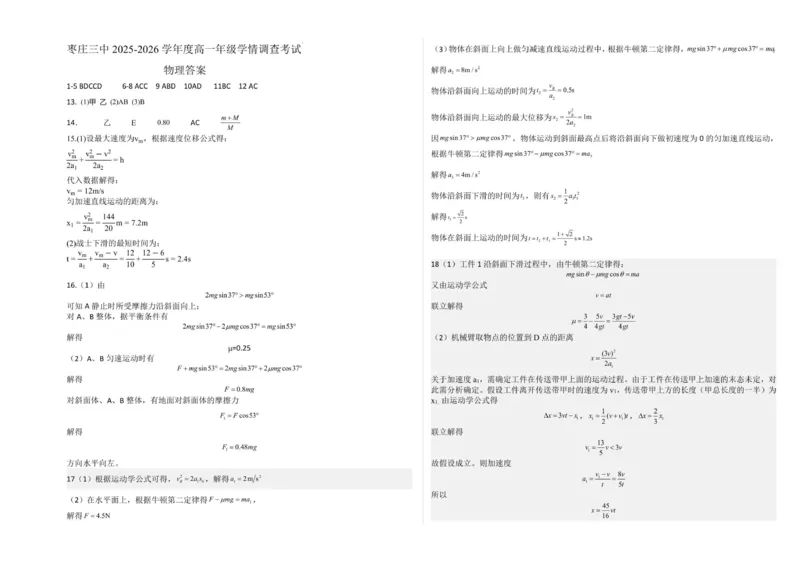物理答案2026_2026年01月高一试卷_260118山东省枣庄市第三中学2025-2026学年高一上学期1月月考（全）_山东省枣庄市第三中学2025-2026学年高一上学期1月月考物理试题（PDF版，含答案）