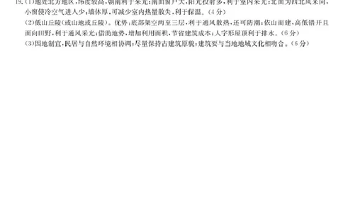 甘肃定西市临洮文峰中学-地理da_2025年04月试卷_0411甘肃省定西市临洮县文峰中学2024-2025学年高一下学期第一次月考