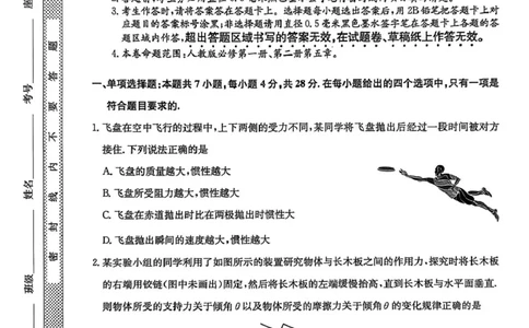 物理-黑龙江省龙东十校联盟2025-2026学年高一下学期开学考_2026年03月高一试卷_260303黑龙江省龙东十校联盟2025-2026学年高一下学期开学考