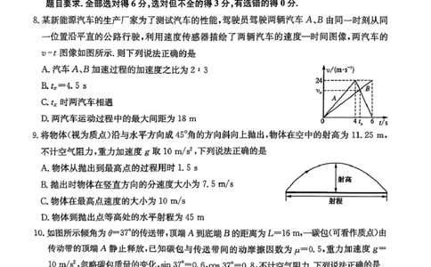 物理-黑龙江省龙东十校联盟2025-2026学年高一下学期开学考_2026年03月高一试卷_260303黑龙江省龙东十校联盟2025-2026学年高一下学期开学考