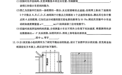 物理-黑龙江省龙东十校联盟2025-2026学年高一下学期开学考_2026年03月高一试卷_260303黑龙江省龙东十校联盟2025-2026学年高一下学期开学考