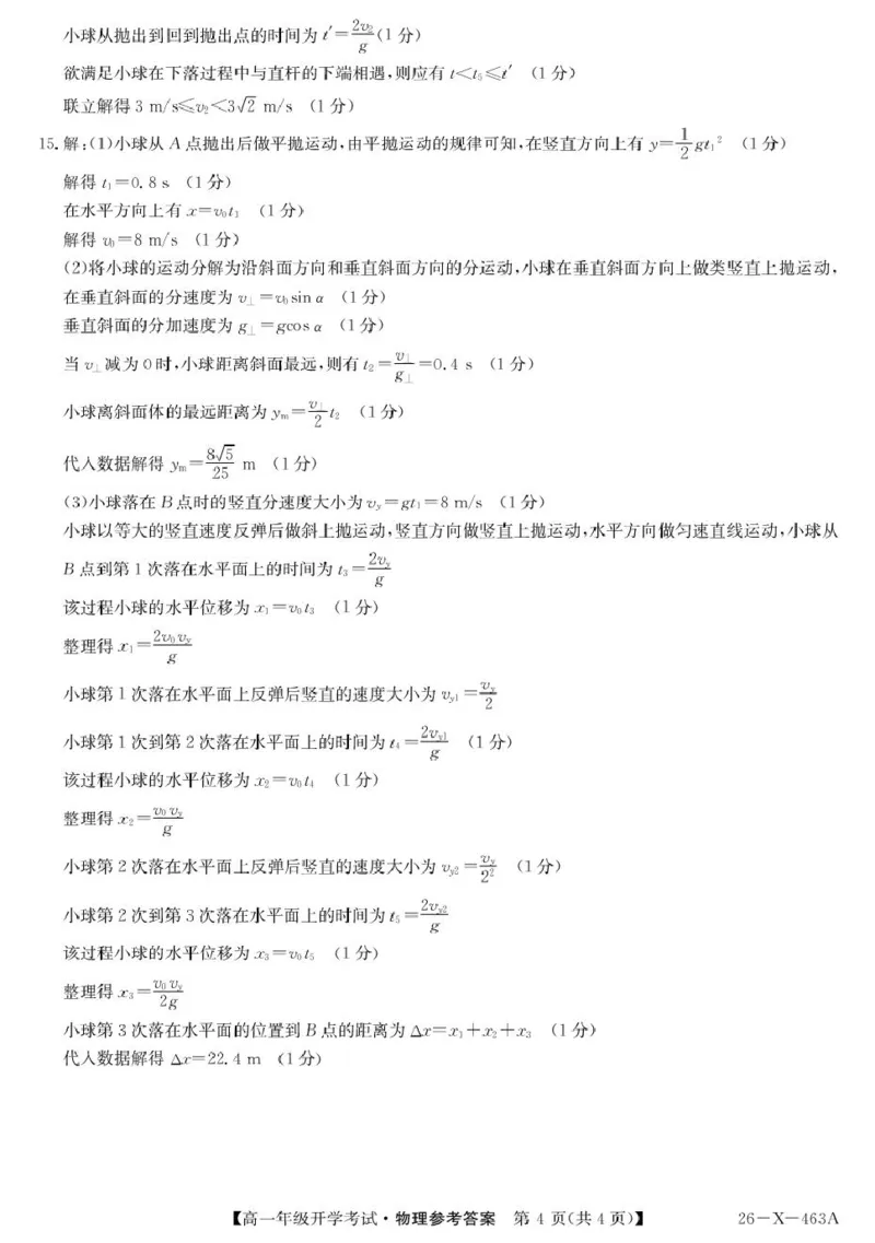 物理-黑龙江省龙东十校联盟2025-2026学年高一下学期开学考_2026年03月高一试卷_260303黑龙江省龙东十校联盟2025-2026学年高一下学期开学考