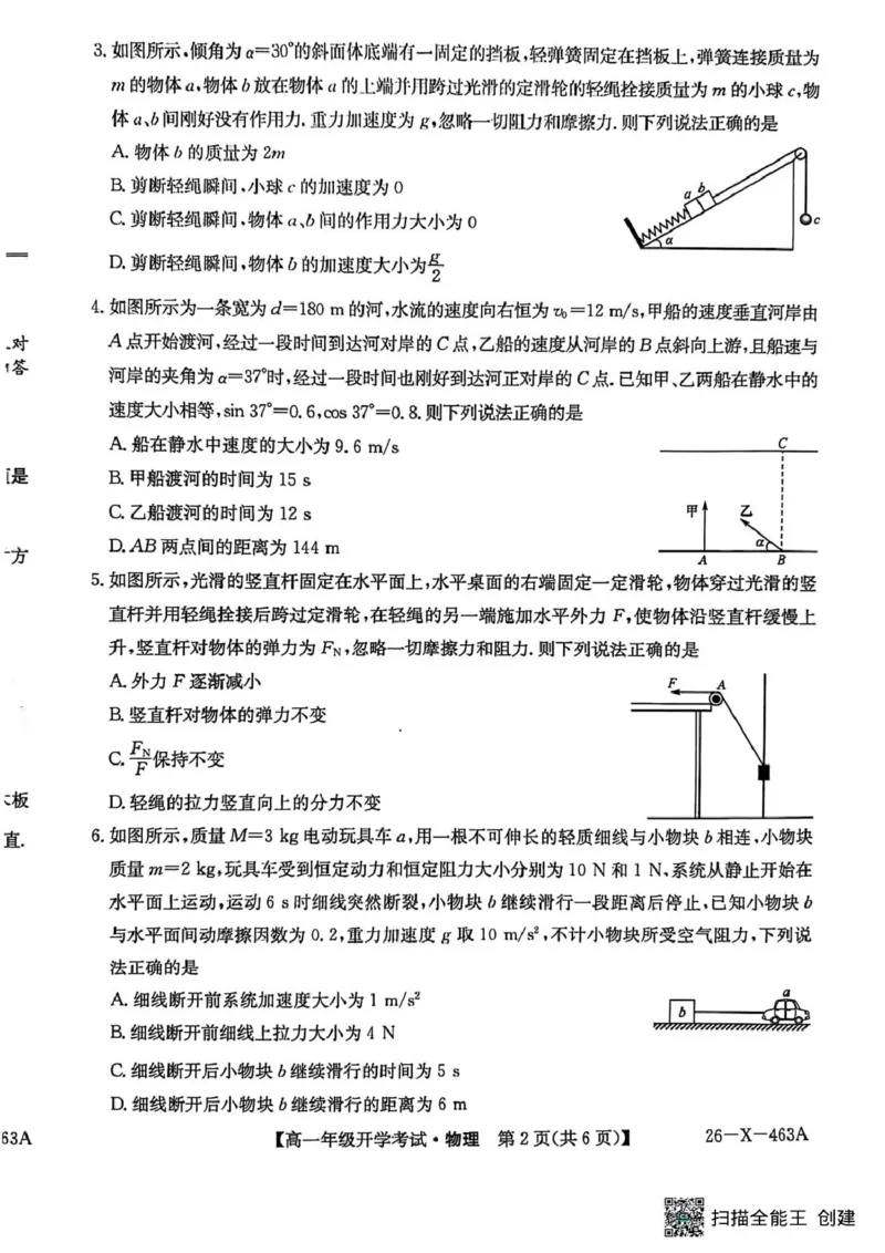物理-黑龙江省龙东十校联盟2025-2026学年高一下学期开学考_2026年03月高一试卷_260303黑龙江省龙东十校联盟2025-2026学年高一下学期开学考
