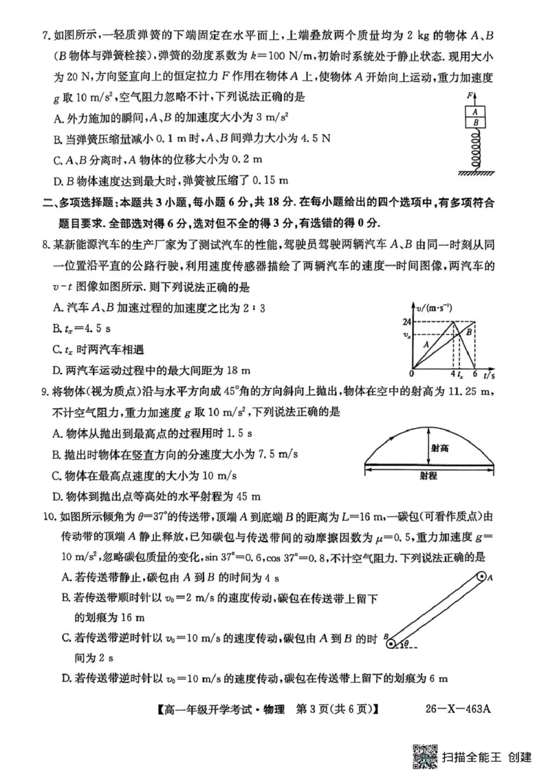 物理-黑龙江省龙东十校联盟2025-2026学年高一下学期开学考_2026年03月高一试卷_260303黑龙江省龙东十校联盟2025-2026学年高一下学期开学考