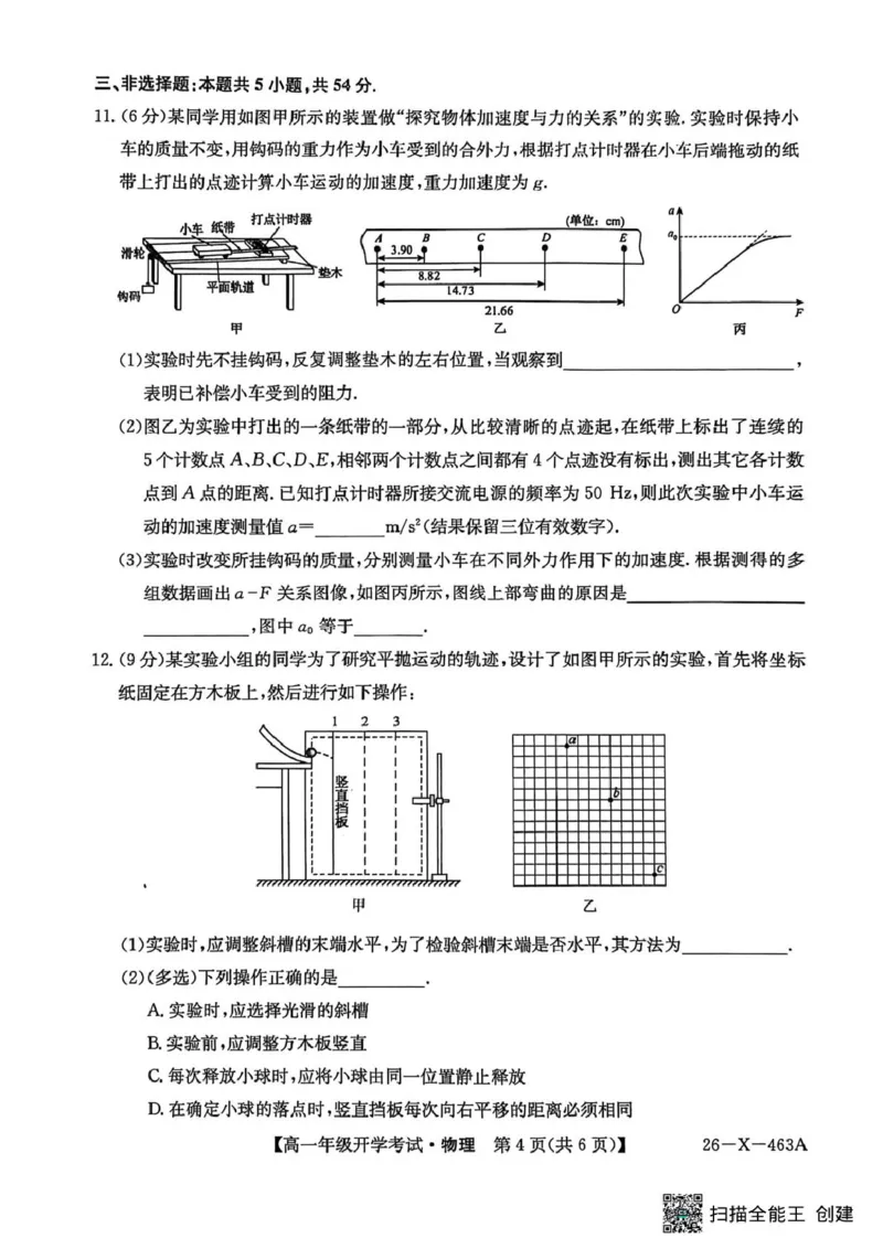 物理-黑龙江省龙东十校联盟2025-2026学年高一下学期开学考_2026年03月高一试卷_260303黑龙江省龙东十校联盟2025-2026学年高一下学期开学考
