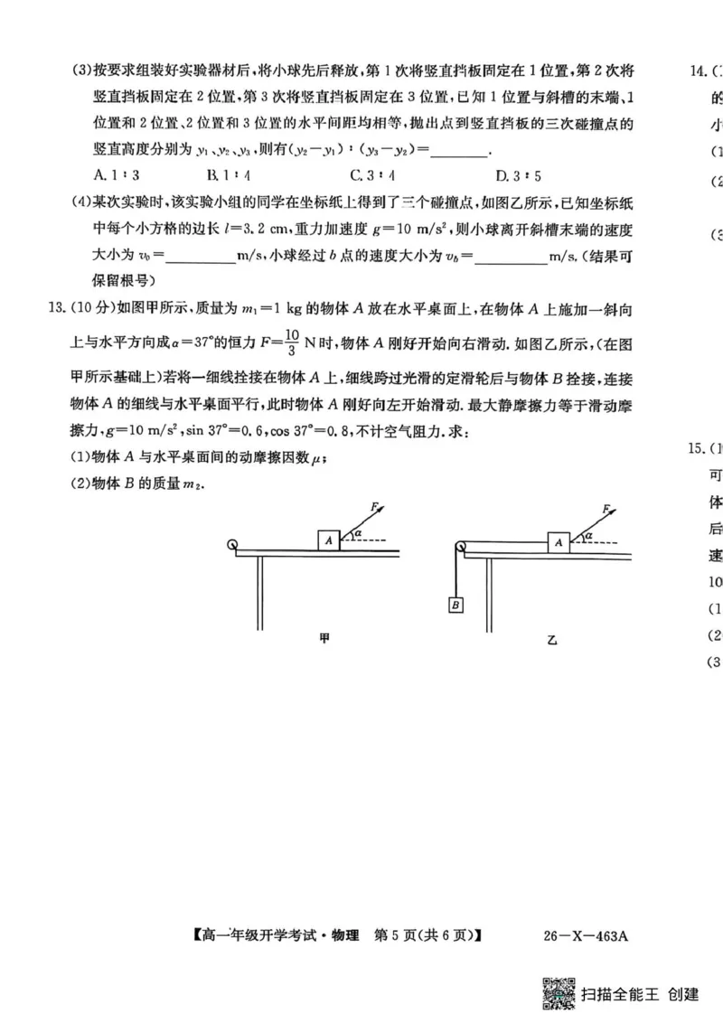物理-黑龙江省龙东十校联盟2025-2026学年高一下学期开学考_2026年03月高一试卷_260303黑龙江省龙东十校联盟2025-2026学年高一下学期开学考