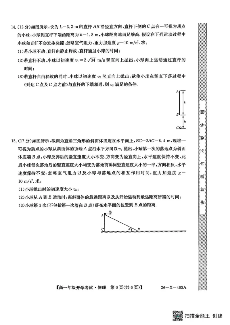 物理-黑龙江省龙东十校联盟2025-2026学年高一下学期开学考_2026年03月高一试卷_260303黑龙江省龙东十校联盟2025-2026学年高一下学期开学考