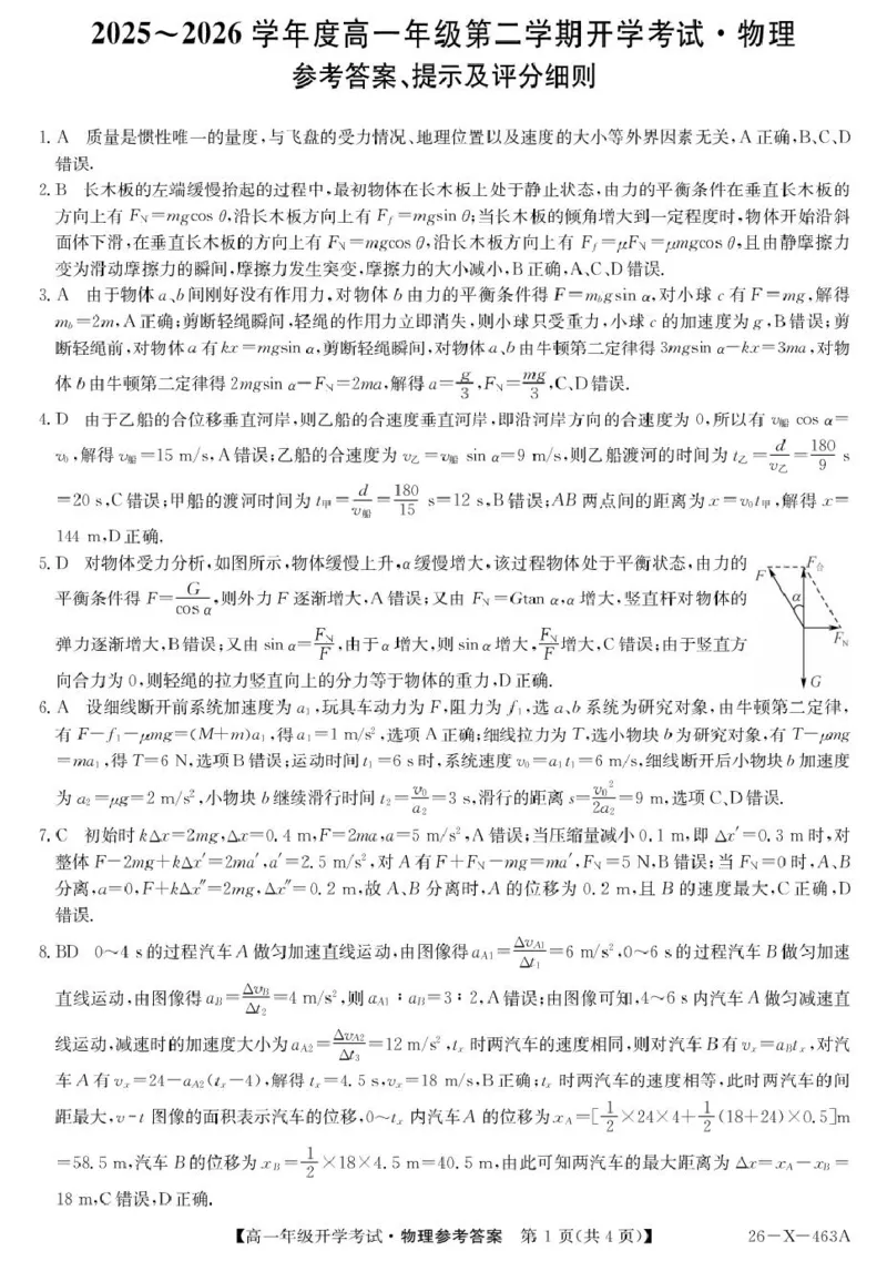 物理-黑龙江省龙东十校联盟2025-2026学年高一下学期开学考_2026年03月高一试卷_260303黑龙江省龙东十校联盟2025-2026学年高一下学期开学考