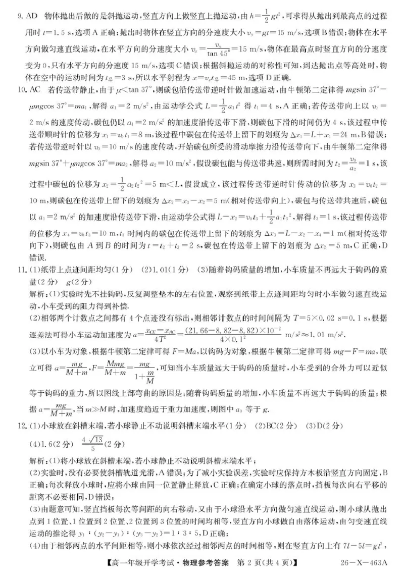 物理-黑龙江省龙东十校联盟2025-2026学年高一下学期开学考_2026年03月高一试卷_260303黑龙江省龙东十校联盟2025-2026学年高一下学期开学考