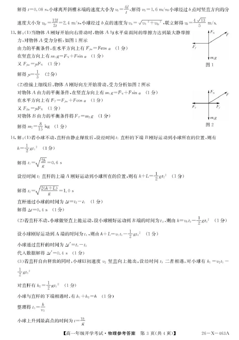物理-黑龙江省龙东十校联盟2025-2026学年高一下学期开学考_2026年03月高一试卷_260303黑龙江省龙东十校联盟2025-2026学年高一下学期开学考