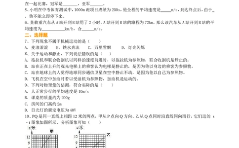 总复习：简单的机械运动（基础）巩固练习_初物_1初中物理_4中考物理总复习_08总复习：简单的机械运动（基础）