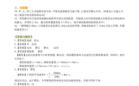 总复习：简单的机械运动（基础）巩固练习_初物_1初中物理_4中考物理总复习_08总复习：简单的机械运动（基础）
