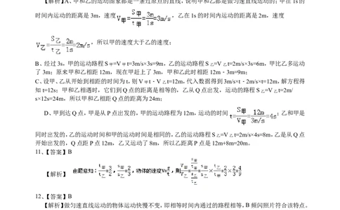 总复习：简单的机械运动（基础）巩固练习_初物_1初中物理_4中考物理总复习_08总复习：简单的机械运动（基础）
