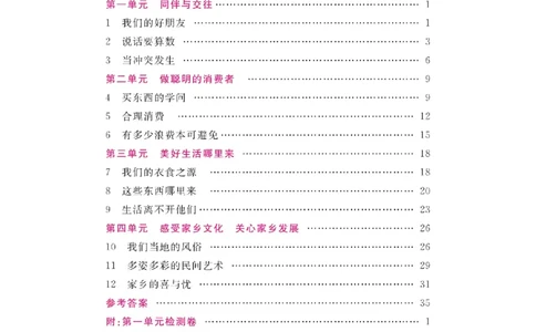 道法试卷4下(单元+期中+期末+课课练)_A493小学道法_人教版小学道德与法治教学资源包_道德与法治1-6年级上下册试卷合集_《名校练加考》1-6上下册_1-6下册