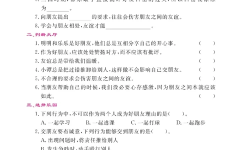 道法试卷4下(单元+期中+期末+课课练)_A493小学道法_人教版小学道德与法治教学资源包_道德与法治1-6年级上下册试卷合集_《名校练加考》1-6上下册_1-6下册