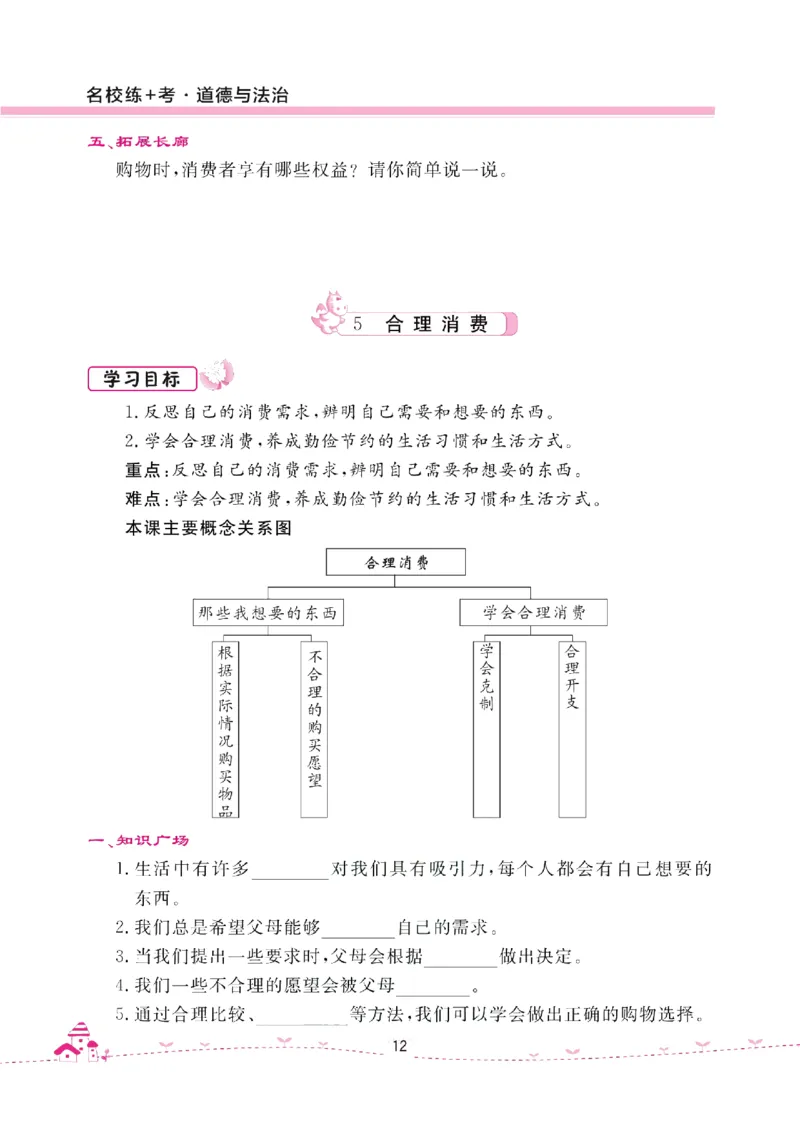 道法试卷4下(单元+期中+期末+课课练)_A493小学道法_人教版小学道德与法治教学资源包_道德与法治1-6年级上下册试卷合集_《名校练加考》1-6上下册_1-6下册