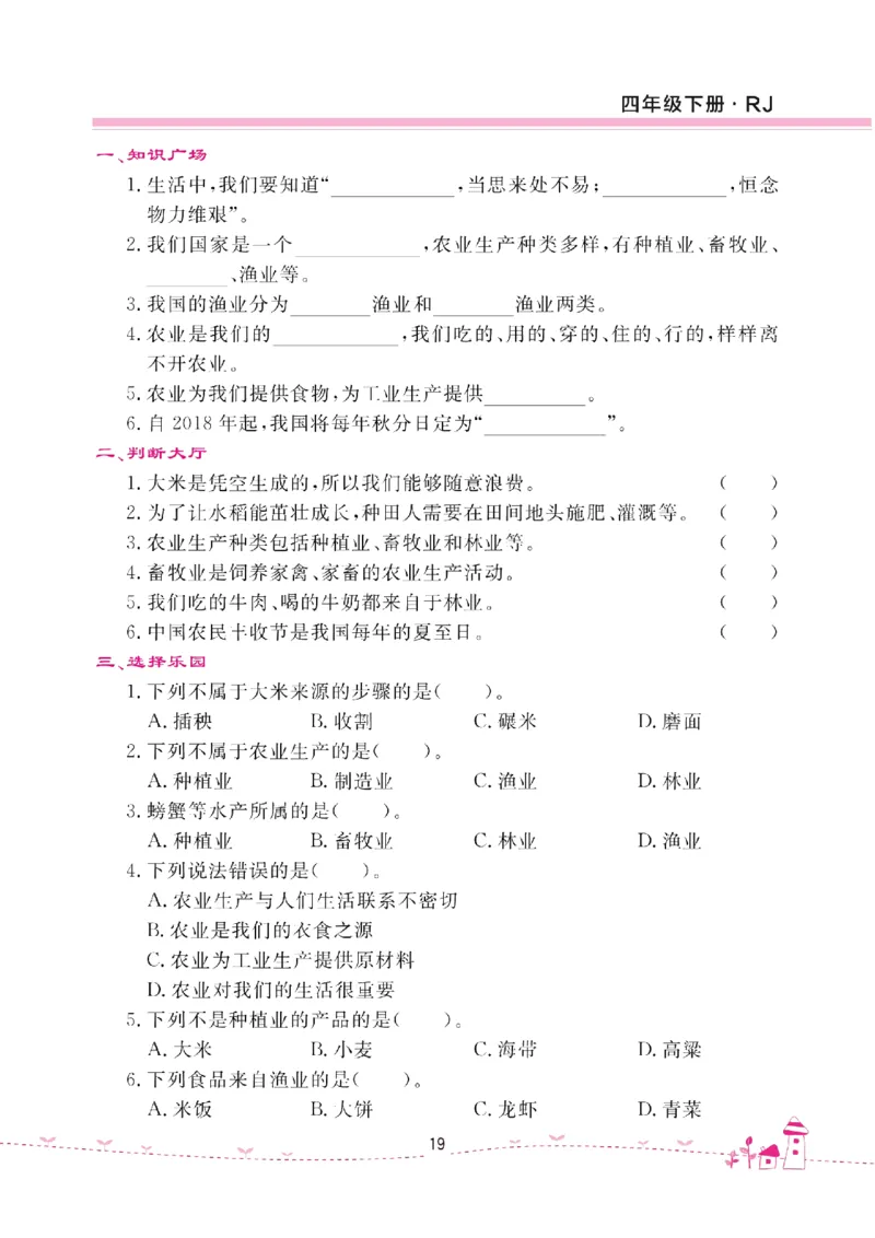 道法试卷4下(单元+期中+期末+课课练)_A493小学道法_人教版小学道德与法治教学资源包_道德与法治1-6年级上下册试卷合集_《名校练加考》1-6上下册_1-6下册