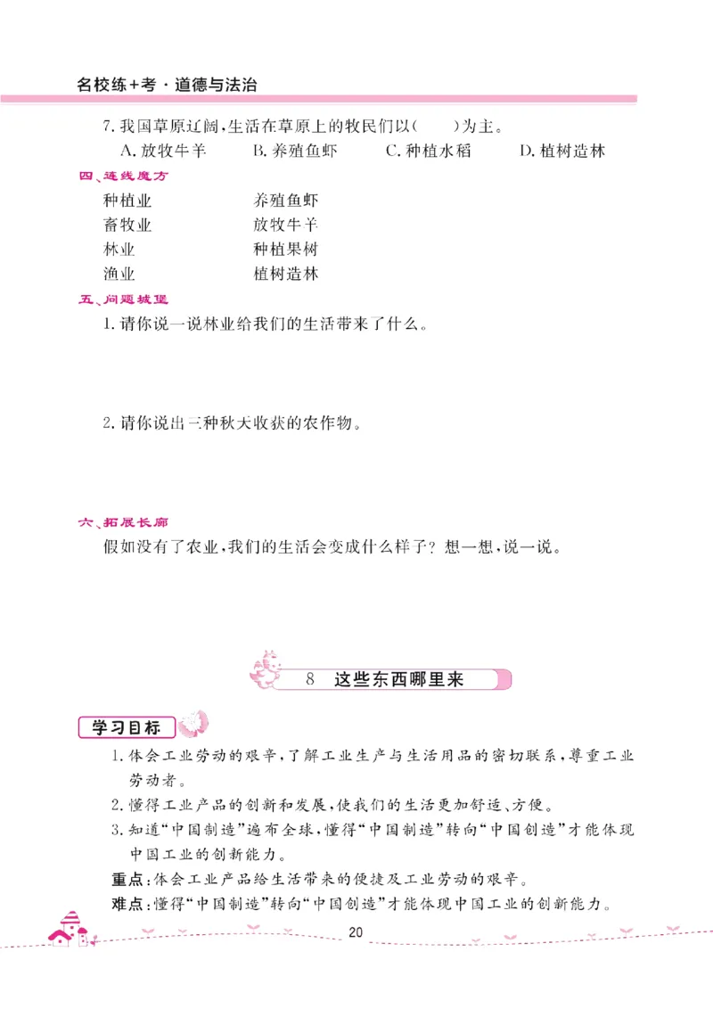 道法试卷4下(单元+期中+期末+课课练)_A493小学道法_人教版小学道德与法治教学资源包_道德与法治1-6年级上下册试卷合集_《名校练加考》1-6上下册_1-6下册